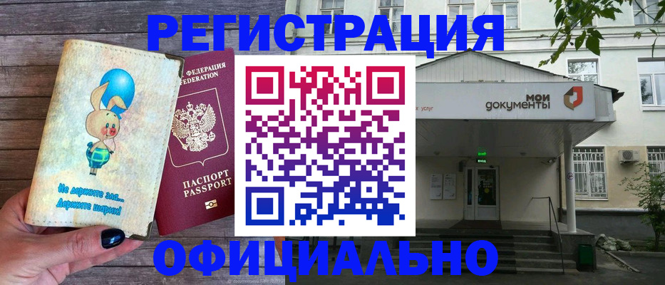 временная регистрация в квартире в Мончегорске
