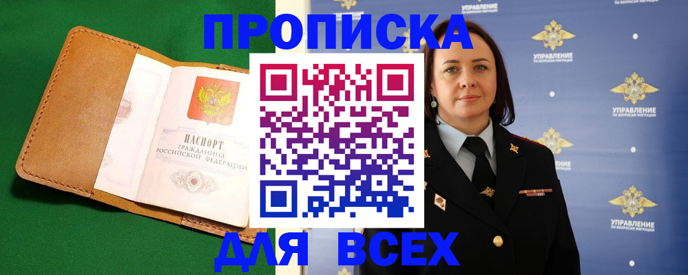 прописка регистрация в Мончегорске